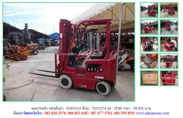 รถยกไฟฟ้า  TOYOTA  3FB9 รหัสสินค้า : 80803016 Line ID: nihonmono  หรือเพิ่มเติมไดที่ www.nihonmono.com