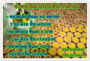 ผางประทีปราคาส่ง