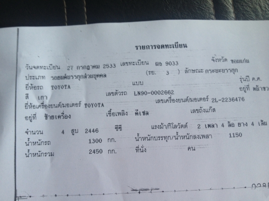 ขายรถกระบะ toyota 2.5 ปี 33 สภาพพร้อมใช้ แอร์หนาว 69000 ขายรถกระบะ toyota 2.5 ปี 33 สภาพพร้อมใช้ แอร์หนาว 69000