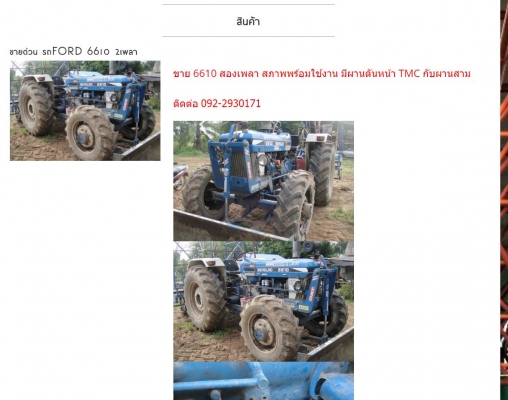 เตือนเพื่อนๆ พี่ๆ Truck2Hand ครับ (Navasiam.Co.,Ltd.) ผมโดนหลอกโอนเงินมัดจำครับ เตือนเพื่อนๆ พี่ๆ Truck2Hand ครับ (Navasiam.Co.,Ltd.) ผมโดนหลอกโอนเงินมัดจำครับ