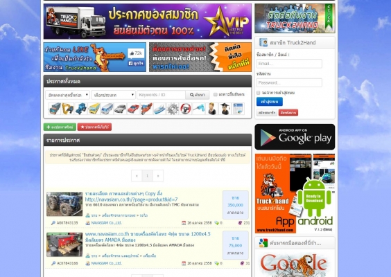 เตือนเพื่อนๆ พี่ๆ Truck2Hand ครับ (Navasiam.Co.,Ltd.) ผมโดนหลอกโอนเงินมัดจำครับ