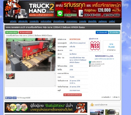 เตือนเพื่อนๆ พี่ๆ Truck2Hand ครับ (Navasiam.Co.,Ltd.) ผมโดนหลอกโอนเงินมัดจำครับ เตือนเพื่อนๆ พี่ๆ Truck2Hand ครับ (Navasiam.Co.,Ltd.) ผมโดนหลอกโอนเงินมัดจำครับ
