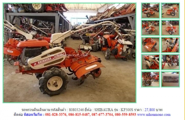 New!!!รถพรวนดินเดินตาม  SHIBAURA  KF500S รหัสสินค้า : 80803246 Line ID: nihonmono  หรือเพิ่มเติมไดที่ www.nihonmono.com