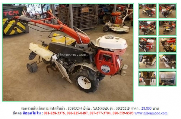 NEW!!! รถพรวนดินเดินตาม    YANMAR  FRT621F  รหัสสินค้า : 80803244 Line ID: nihonmono  หรือเพิ่มเติมไดที่ www.nihonmono.com
