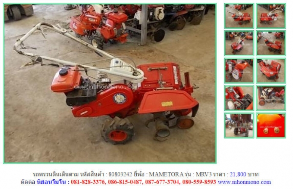 NEW!!รถพรวนดินเดินตาม MAMETORA   MRV3  รหัสสินค้า : 80803242 Line ID: nihonmono  หรือเพิ่มเติมไดที่ www.nihonmono.com