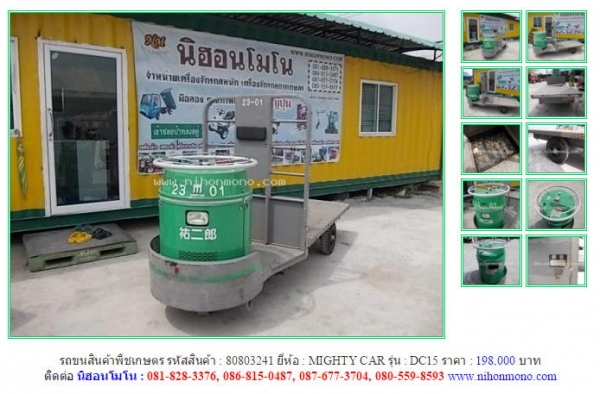 NEW!!รถขนสินค้าพืชเกษตร  MIGHTY CAR  DC15 รหัสสินค้า : 80803241 Line ID: nihonmono  หรือเพิ่มเติมไดที่ www.nihonmono.com