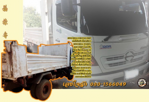 **795,000 บ.ต่อรอง/// 6ล้อดั้มดิน HINO MEGA FC4J-150HP ยูโร-2 ปี52 ดั้มสามมิตร **ขาย HINO MEGA SERIES-500 FC4J-150HP 6ล้อดั้มดิน ห้างแท้ กระบะดั้มสามมิตร สภาพพร้อมใช้งาน HINO MEGA FC4JEPA JO5C-150HP EURO-2 ห้างแท้ ปี52 เครื่องเดิม เกียร์เดิม ใช้งาน 19x,xx