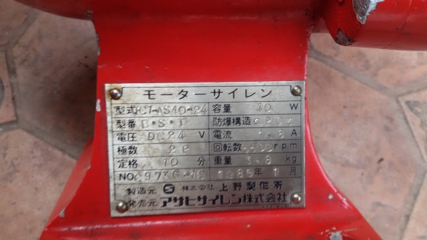 หวอ รถดับเพลิง 24V. 5500RPM.