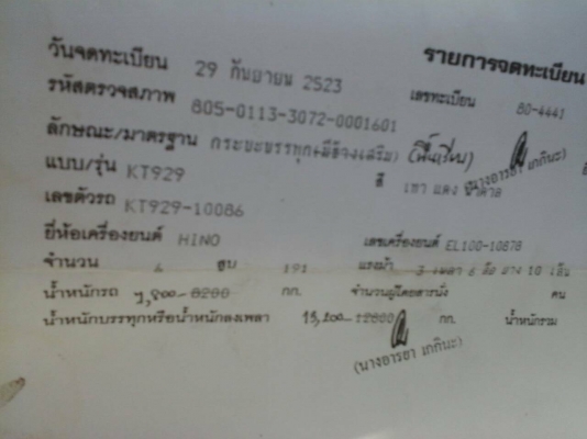 สิบล้อ ฮีโน่ KT929 EL-100-195 เพาเดียว กะบะพื้นเรียบยาว 6.50ม สภาพดีสวยเดิมพร้อมใช้ ทะเบียนพร้อมโอน รถสวยสภาพดีเดิมๆ