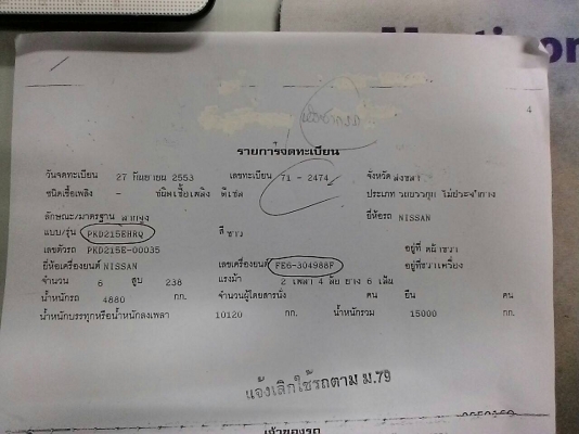 ขายซาก..6ล้อหัวลาก260แรง ปี53 NISSAN UD PKD215E-00035 เครื่องFE6 รถห้างแท้ๆ..มีเล่มทะเบียนพร้อม(ม.79) รถอุบัติเหตุ...พังทั้งคัน