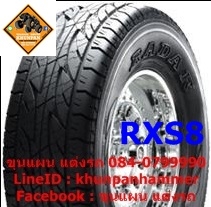 ยางถูก radar ยางถูก radar