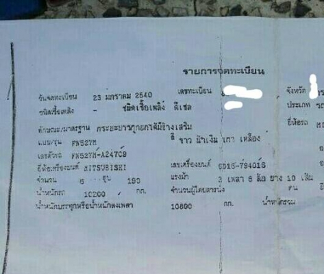 ขายราคา 675,000บ สิบล้อ มิตซู ไอ้หลง FN527MA 195เกาะโบว์ ดั้ม 2เพา สภาพดสวยบางเดิมพร้อมใช้ ทะเบียนพร้อมโอน ติดต่อ 0876414953~จ้า