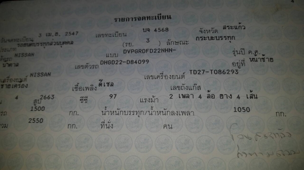 กระบะแค็ป นิสสัน ฟรอนเทียร์คิงแค็ป2700พาวเวอร์ปี2004ฟรีดาวน์ กระบะแค็ป นิสสัน ฟรอนเทียร์คิงแค็ป2700พาวเวอร์ปี2004ฟรีดาวน์