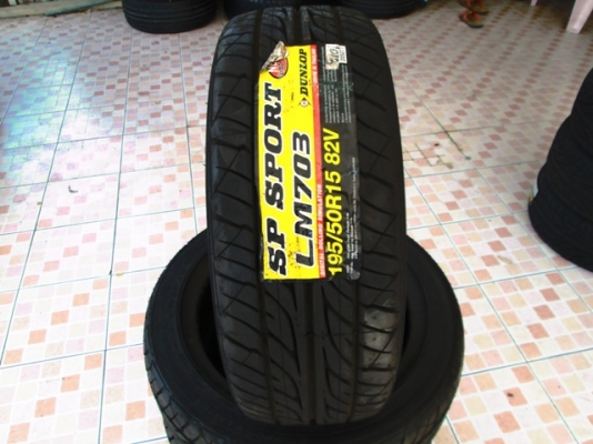 โปรยางใหม่ DUNLOP LM703 195-50-15 ปี13 เส้นละ 1,500.-