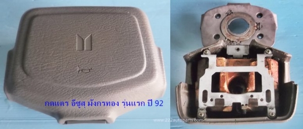 ที่กดแตร อีซูสุ มังกรทอง รุ่นแรก ปี 92