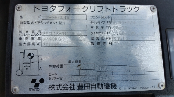 ขายด่วนรถยก TOYOTA 8FGออโต้ยก1.5ตันเสาสูง3เมตรยางตันหน้าหลังรถนอกนำเข้ายังไม่เคยใช้งานในเมืองไทยเลยรุ่นใหม่สุดๆขายถูกๆๆ