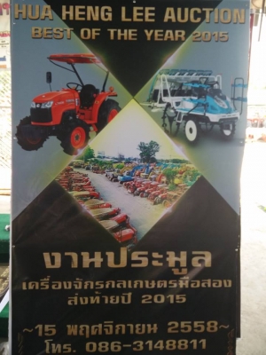 HUAHENGLEE AUCTION ครั้งที่ 20 Best of the year 2015