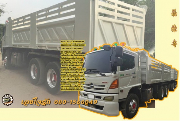 **2,750,000 บ.ต่อรอง/// 10ล้อพ่วง HINO MEGA S-500 344 HiSPEED EURO-3 แม่+ลูกดั้มสามมิตร สวยๆ **ขาย HINO MEGA-344 Hi-Speed ยูโร-3 22ล้อพ่วง แม่+ลูกดั้ม สามมิตรฯ สภาพสวย วิ่งน้อย ไม่ช้ำ 15x,xxx กม.แท้ HINO FM1ANLD AO9C-TH 344HP Series-500 Hi-SPEED EURO-3 ปี