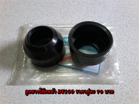 ขายอะไหล่ DT100-DT125 สินค้าใหม่ราคาระบุตามรูปยังไม่รวมค่าจัดส่งคิดตามจริง สนใจติดต่อ (กบรถเก่าแพร่)