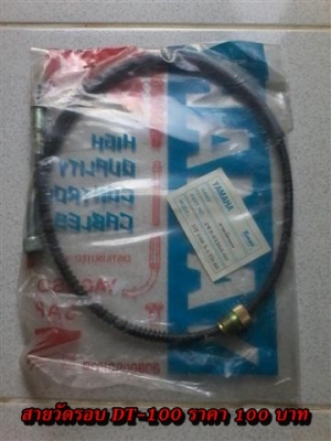 ขายอะไหล่ DT100-DT125 สินค้าใหม่ราคาระบุตามรูปยังไม่รวมค่าจัดส่งคิดตามจริง สนใจติดต่อ (กบรถเก่าแพร่)