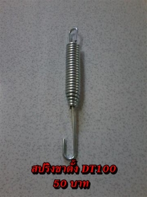 ขายอะไหล่ DT100-DT125 สินค้าใหม่ราคาระบุตามรูปยังไม่รวมค่าจัดส่งคิดตามจริง สนใจติดต่อ (กบรถเก่าแพร่)