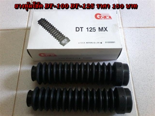 ขายอะไหล่ DT100-DT125 สินค้าใหม่ราคาระบุตามรูปยังไม่รวมค่าจัดส่งคิดตามจริง สนใจติดต่อ (กบรถเก่าแพร่)