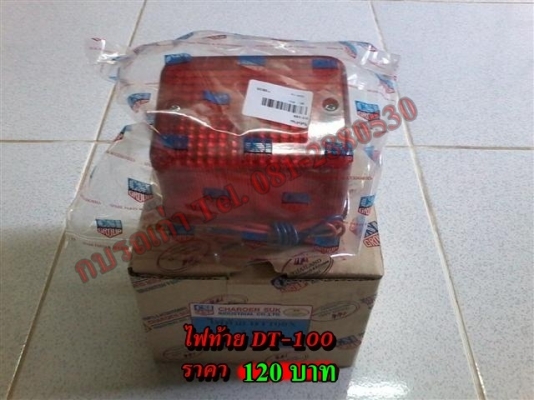 ขายอะไหล่ DT100-DT125 สินค้าใหม่ราคาระบุตามรูปยังไม่รวมค่าจัดส่งคิดตามจริง สนใจติดต่อ (กบรถเก่าแพร่)