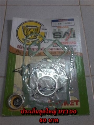 ขายอะไหล่ DT100-DT125 สินค้าใหม่ราคาระบุตามรูปยังไม่รวมค่าจัดส่งคิดตามจริง สนใจติดต่อ (กบรถเก่าแพร่)