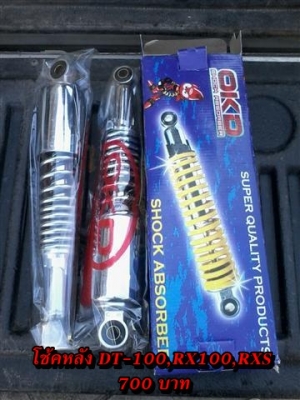 ขายอะไหล่ DT100-DT125 สินค้าใหม่ราคาระบุตามรูปยังไม่รวมค่าจัดส่งคิดตามจริง สนใจติดต่อ (กบรถเก่าแพร่)