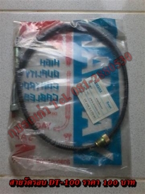 ขายอะไหล่ DT100-DT125 สินค้าใหม่ราคาระบุตามรูปยังไม่รวมค่าจัดส่งคิดตามจริง สนใจติดต่อ (กบรถเก่าแพร่)