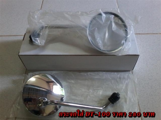 ขายอะไหล่ DT100-DT125 สินค้าใหม่ราคาระบุตามรูปยังไม่รวมค่าจัดส่งคิดตามจริง สนใจติดต่อ (กบรถเก่าแพร่)