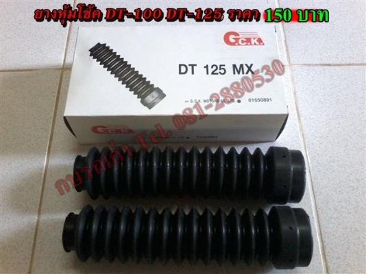 ขายอะไหล่ DT100-DT125 สินค้าใหม่ราคาระบุตามรูปยังไม่รวมค่าจัดส่งคิดตามจริง สนใจติดต่อ (กบรถเก่าแพร่)