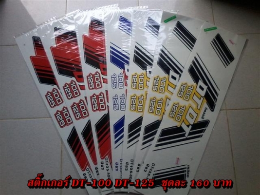 ขายอะไหล่ DT100-DT125 สินค้าใหม่ราคาระบุตามรูปยังไม่รวมค่าจัดส่งคิดตามจริง สนใจติดต่อ (กบรถเก่าแพร่)