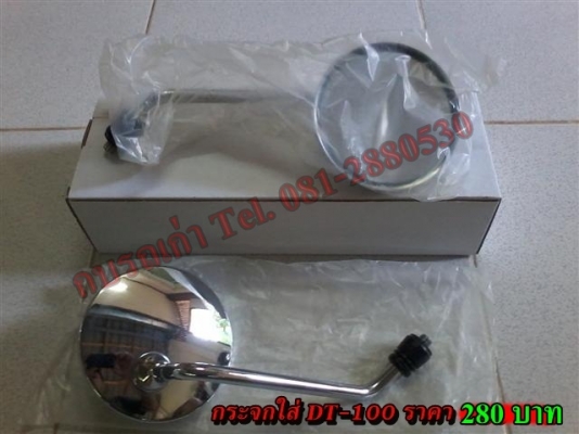 ขายอะไหล่ DT100-DT125 สินค้าใหม่ราคาระบุตามรูปยังไม่รวมค่าจัดส่งคิดตามจริง สนใจติดต่อ (กบรถเก่าแพร่)