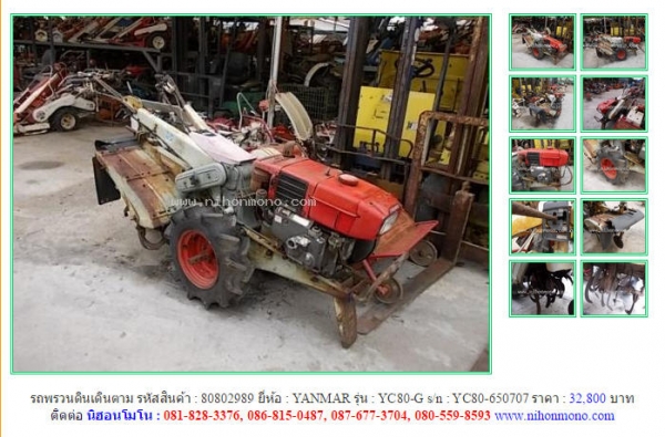 ขาย รถพรวนดินเดินตาม YANMAR  YC80-G รหัสสินค้า : 80802989   Line ID: nihonmono  หรือเพิ่มเติมไดที่ www.nihonmono.com