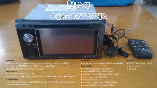 วิทยุ DVD 2DIN AVX 6.1" toyota แท้ๆค่ะ ของถอดสภาพสวยไม่เคยซ่อมค่ะ