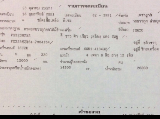 ขายอีซูซุ เดกก้า 320 แรง ปี 51