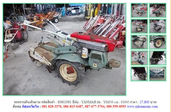 ขายรถพรวนดินเดินตาม YANMAR  YG650  รหัสสินค้า : 80802981  Line ID: nihonmono  หรือเพิ่มเติมไดที่ www.nihonmono.com