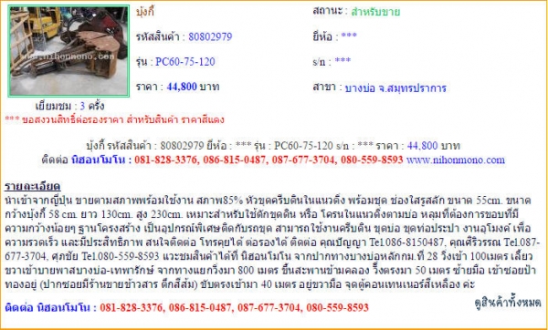 ขาย บุ้งกี้ PC60-75-120 รหัสสินค้า : 80802979 Line ID: nihonmono หรือเพิ่มเติมไดที่ www.nihonmono.com ขาย บุ้งกี้ PC60-75-120 รหัสสินค้า : 80802979 Line ID: nihonmono หรือเพิ่มเติมไดที่ www.nihonmono.com