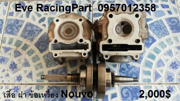 เครื่อง Nouvo / อะไหล่ Nouvo Mio Fino