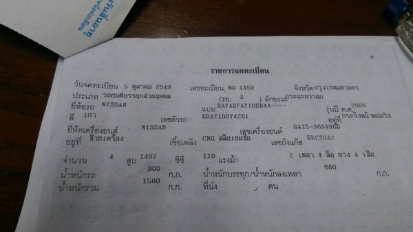 ขายเก๋งNV ปี06 เกียร์ออโต้