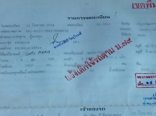 ขายรถบรรทุกหกฮีโน่FB2W เครื่อง 120 แรงม้าแน่นมากๆๆ รถปี 38 ต่อรองได้ ขายรถบรรทุกหกฮีโน่FB2W เครื่อง 120 แรงม้าแน่นมากๆๆ รถปี 38 ต่อรองได้