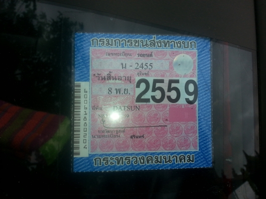 ขายดัทสัน620ไฟตั้ง