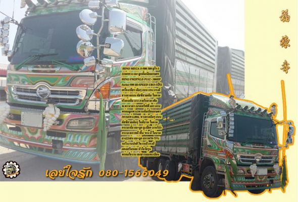 10ล้อพ่วง HINO MEGA 380 Series-500 ยูโร-3ปี52 พ่วง แม่+ลูกดั้มเนียมเกษตร อู่.เปี้ยก บ้านโป่ง **ขาย MEGA 380 ซีรีย์ 500 Hi-Speed ยูโร-3 22ล้อพ่วง แม่+ลูกดั้มเนียมเกษตร สภาพดี หล่อเหลา พร้อมใช้งาน HINO MEGA FM2PNLD P11C-UV 380แรง Ser