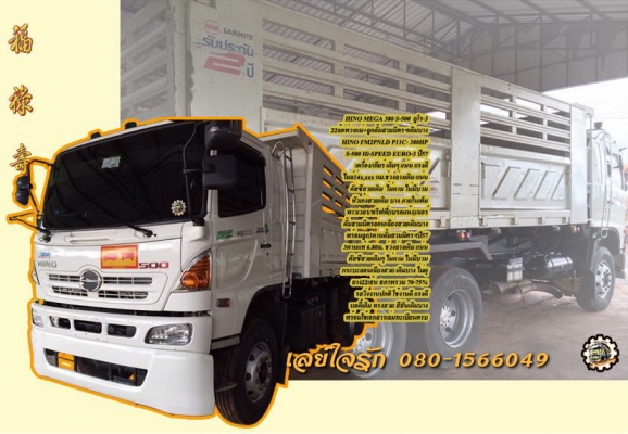HINO MEGA 380 ซีรีย์500 ปี57 พ่วงแม่+ลูก ดั้มสามมิตรฯ **ขาย HINO MEGA 380 Hi-SPEED ยูโร3 22ล้อพ่วง แม่+ลูกดั้มสามมิตรฯ สภาพเดิมบาง พร้อมใช้งาน HINO MEGA Series-500 FM2PNLD P11C-UV 380แรง UERO-3 ปี57 เครื่องเดิม เกียร์เดิม แน่น แห้ง