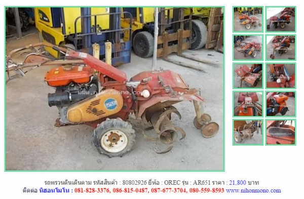 รถพรวนดินเดินตาม  OREC   AR651 รหัสสินค้า : 80802926 Line ID: nihonmono  หรือเพิ่มเติมไดที่ www.nihonmono.com