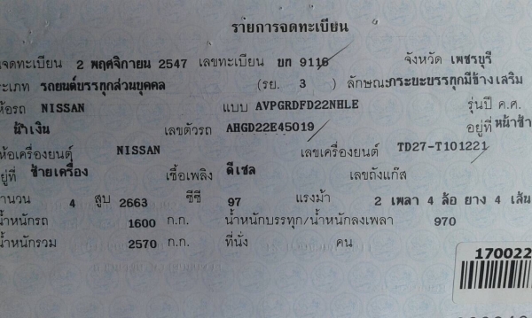 ขายกระบะตอนเดียว NISSAN FRONTIER ปี 2547 เครื่อง TD27 คัสซีสวยตลอดเส้น แอร์เย็น ทะเบียนพร้อมโอน ขายกระบะตอนเดียว NISSAN FRONTIER ปี 2547 เครื่อง TD27 คัสซีสวยตลอดเส้น แอร์เย็น ทะเบียนพร้อมโอน