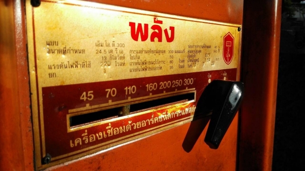 ******** Sold Out!! ******** ตู้พลัง 300 MOD. ไฟบ้าน 220V. หน้าเก่าฉลากทอง รุ่นทน สภาพสวย พร้อมใช้งาน!!