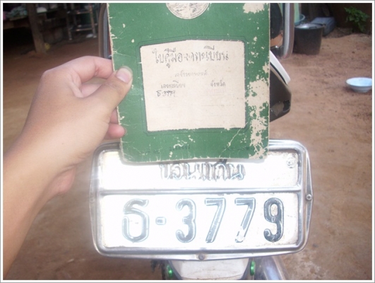 ขาย ดรีมคุรุสภา ทะเบียน