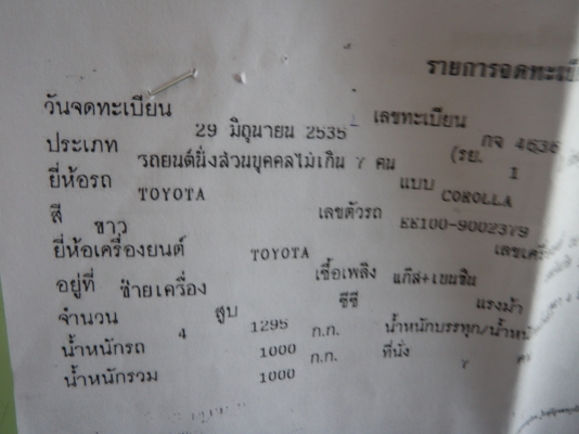 ขาย TOYOTA COLOROLA สามห่วง ปี 92